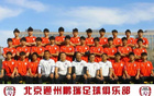 北京通州首支職業(yè)足球隊征戰中冠聯(lián)賽