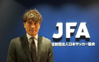 日本足協(xié)主席談奧運男足預選賽：12隊競爭，每場(chǎng)必爭。