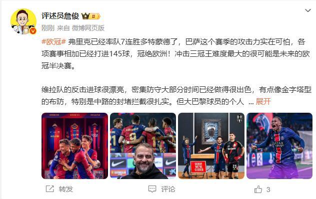 詹?。喊退_攻擊力強，歐冠半決賽沖擊三冠難度大。
