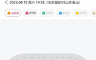 有人退票，國安主場(chǎng)對泰山余票少。三鎮絕平后客場(chǎng)情況不明。