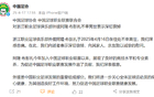 中國足協(xié)哀悼