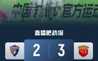 海港勝玉昆，3-2破四輪不敗，侯永永破門(mén)，武磊助攻。