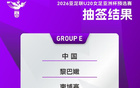 U20女足預選賽抽簽：中國隊同組黎巴嫩、柬埔寨、敘利亞。