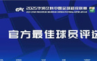 中超第9輪最佳候選：王鈺、紹爾、萊納多、方昊、吳亞柯