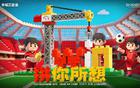 海港戰國安，墊腳石海報獲贊，一語(yǔ)雙關(guān)可愛(ài)。