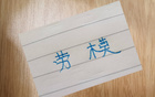 阿馬杜缺席，申花勞模吳曦獨領(lǐng)風(fēng)騷，本季幾乎全勤。