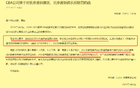 北京首鋼遭罰五萬(wàn)，未等罰單反被罰，意外！