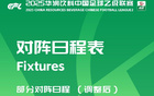中乙官方：廬山主場(chǎng)開(kāi)球時(shí)間改至晚7點(diǎn)半