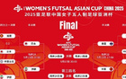 中國女足五人制亞洲杯季軍戰，爭世界杯資格