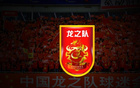 龍之隊球迷會(huì )：國足vs巴林比賽球票預訂時(shí)間延后