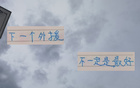 夏窗啟，路易斯何去何從？