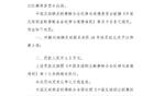 官方處罰：耿志慶停賽三場(chǎng)罰款一萬(wàn)五千元因暴力行為