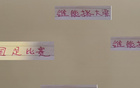 申花京國安肉搏戰，海港球員待發(fā)。