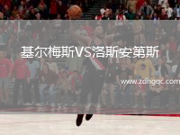 基爾梅斯VS洛斯安第斯
