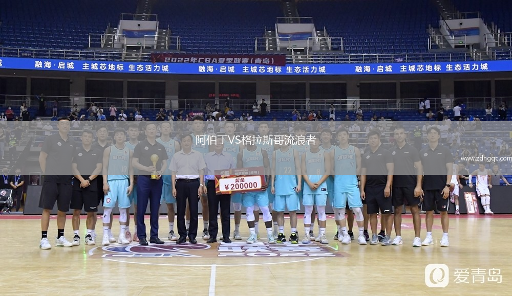 阿伯丁VS格拉斯哥流浪者