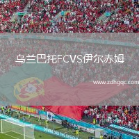 烏蘭巴托FCVS伊爾赤姆
