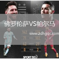 佛羅倫薩VS帕爾馬
