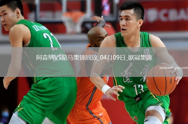 殺死懸念？阿森納首回合3-0皇馬賴(lài)斯任意球雙響+傷退梅里諾破門(mén)