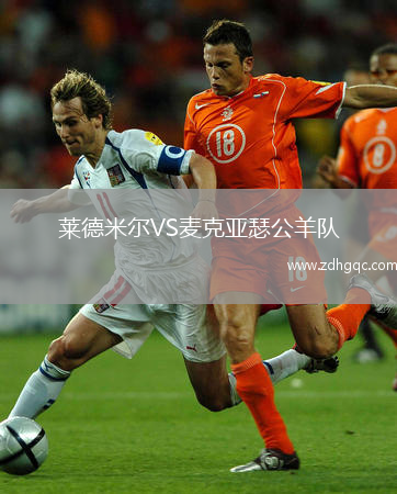 萊德米爾VS麥克亞瑟公羊隊