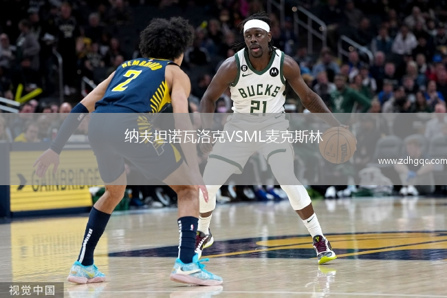 納夫坦諾瓦洛克VSML麥克斯林
