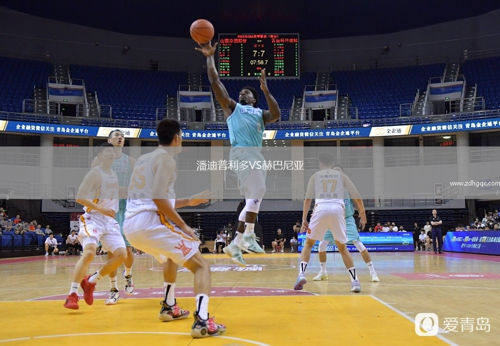 潘迪普利多VS赫巴尼亞