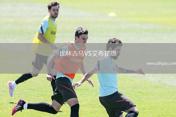 比林古馬VS艾?；舳? /> </a>
            <div   id=