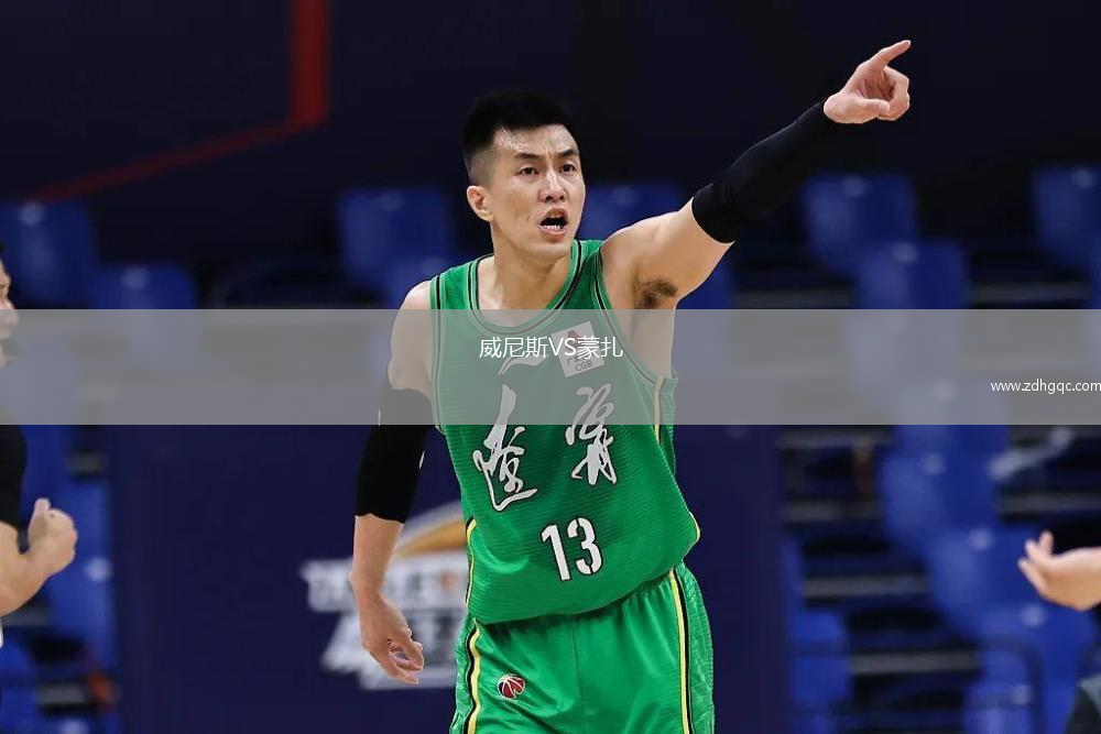 威尼斯VS蒙扎