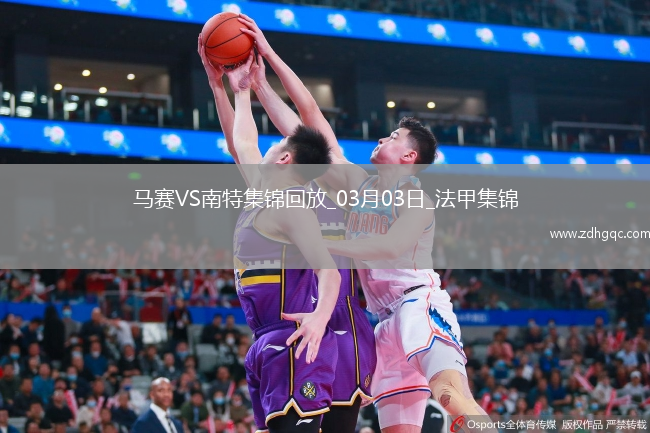 法甲-格林伍德破門(mén)古伊里建功馬賽2-0南特