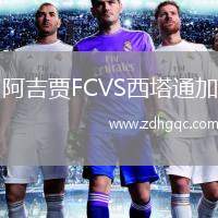 阿吉賈FCVS西塔通加