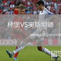 林堡VS奧斯坦德