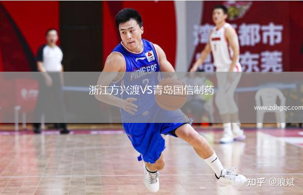 浙江方興渡VS青島國信制藥