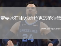 羅安達石油VS維拉克洛蒂爾德