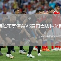 特拉布宗體育VS費內巴切科萊吉