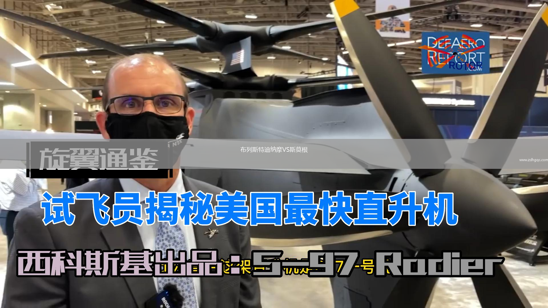 布列斯特迪納摩VS斯莫根