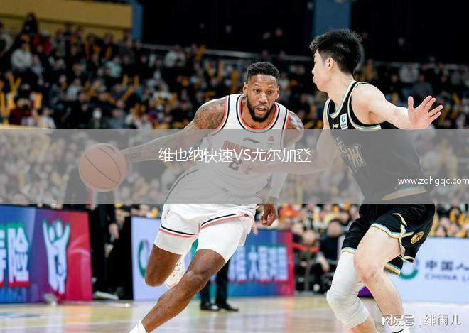 維也納快速VS尤爾加登