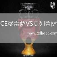 CE曼雷薩VS莫列魯薩