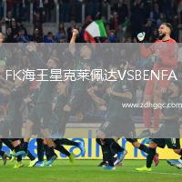 FK海王星克萊佩達VSBENFA