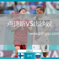 盧捷斯VS比沙奴