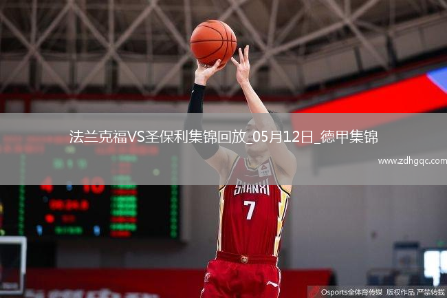 德甲-吉拉沃吉傳射巴舒亞伊替補扳平法蘭克福2-2圣保利
