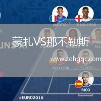 蒙扎VS那不勒斯