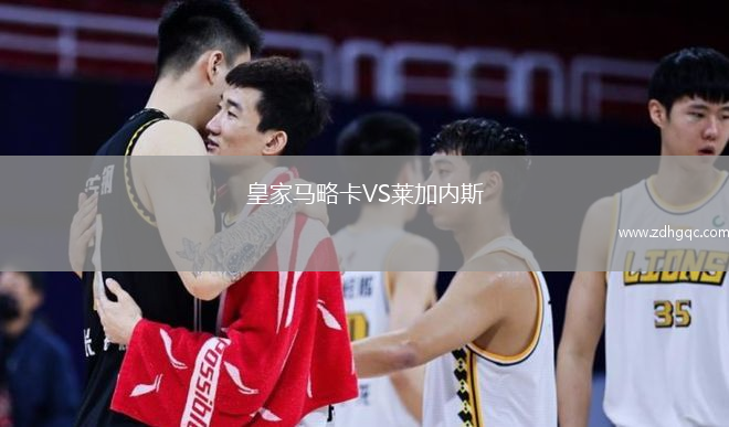 皇家馬略卡VS萊加內斯