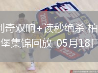 德甲-伊利奇雙響+讀秒絕殺柏林聯(lián)合2-1奧格斯堡