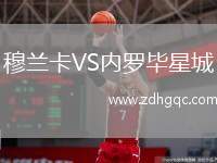 穆蘭卡VS內羅畢星城