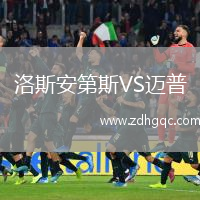 洛斯安第斯VS邁普