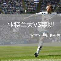 亞特蘭大VS萊切