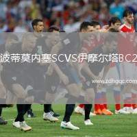 波蒂莫內塞SCVS伊摩爾塔BC2