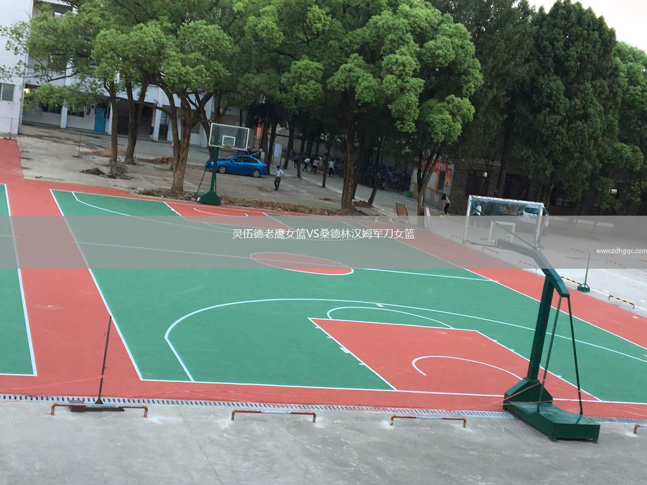 靈伍德老鷹女籃VS桑德林漢姆軍刀女籃