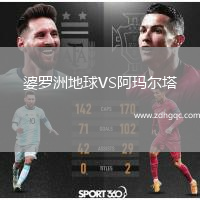婆羅洲地球VS阿瑪爾塔
