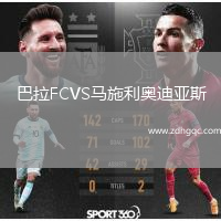巴拉FCVS馬施利奧迪亞斯