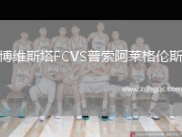 博維斯塔FCVS普索阿萊格倫斯